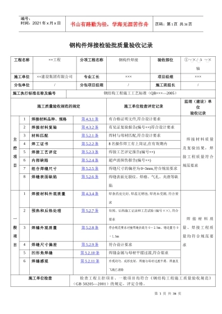资料员培训课件
