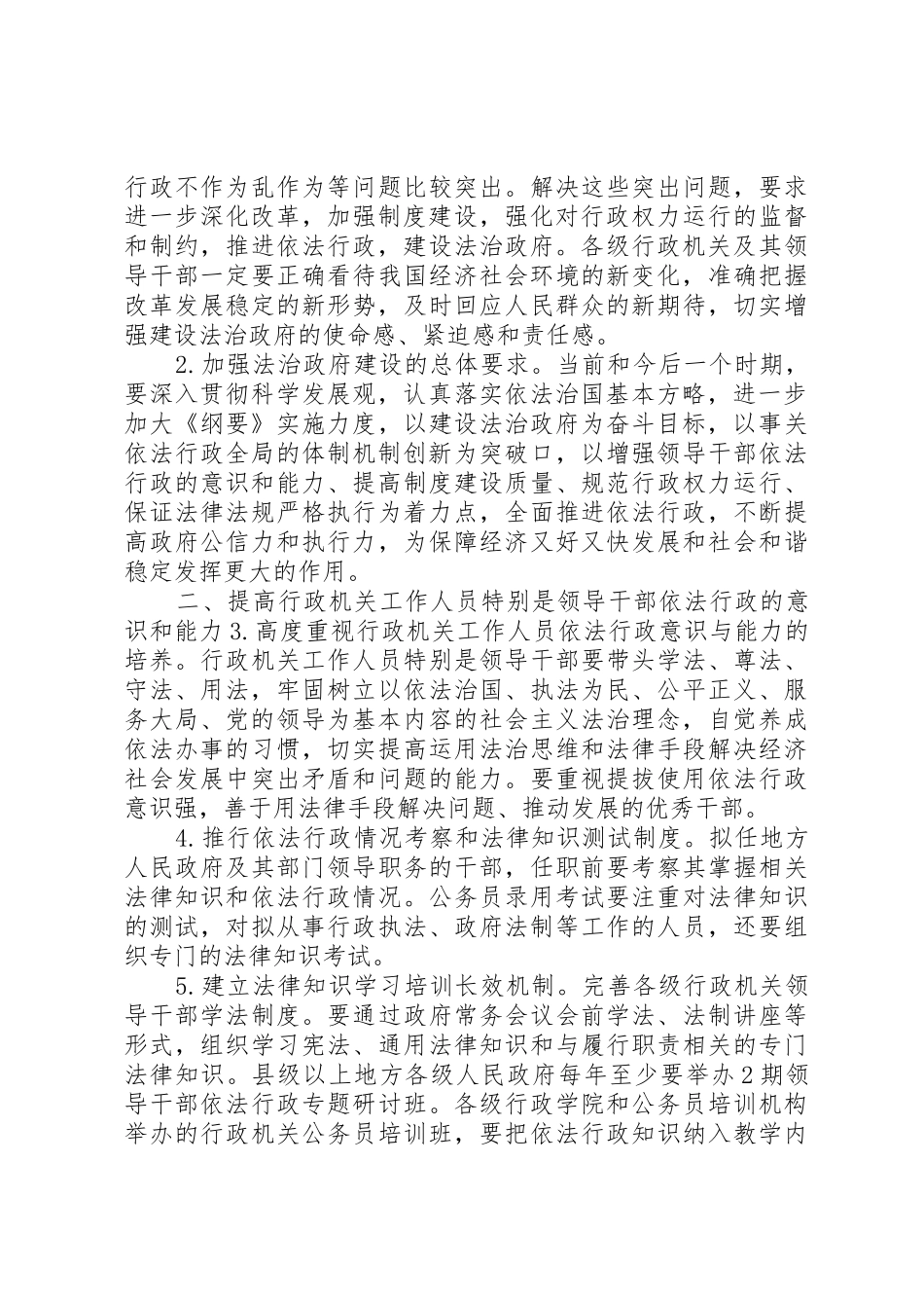 深化行政审批规章制度改革建设法治政府服务型政府97分 _第2页