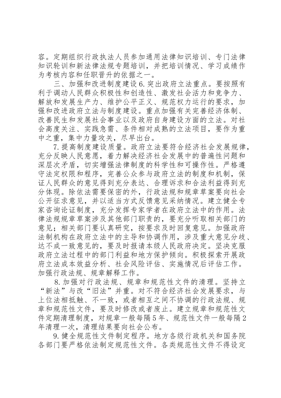 深化行政审批规章制度改革建设法治政府服务型政府97分 _第3页