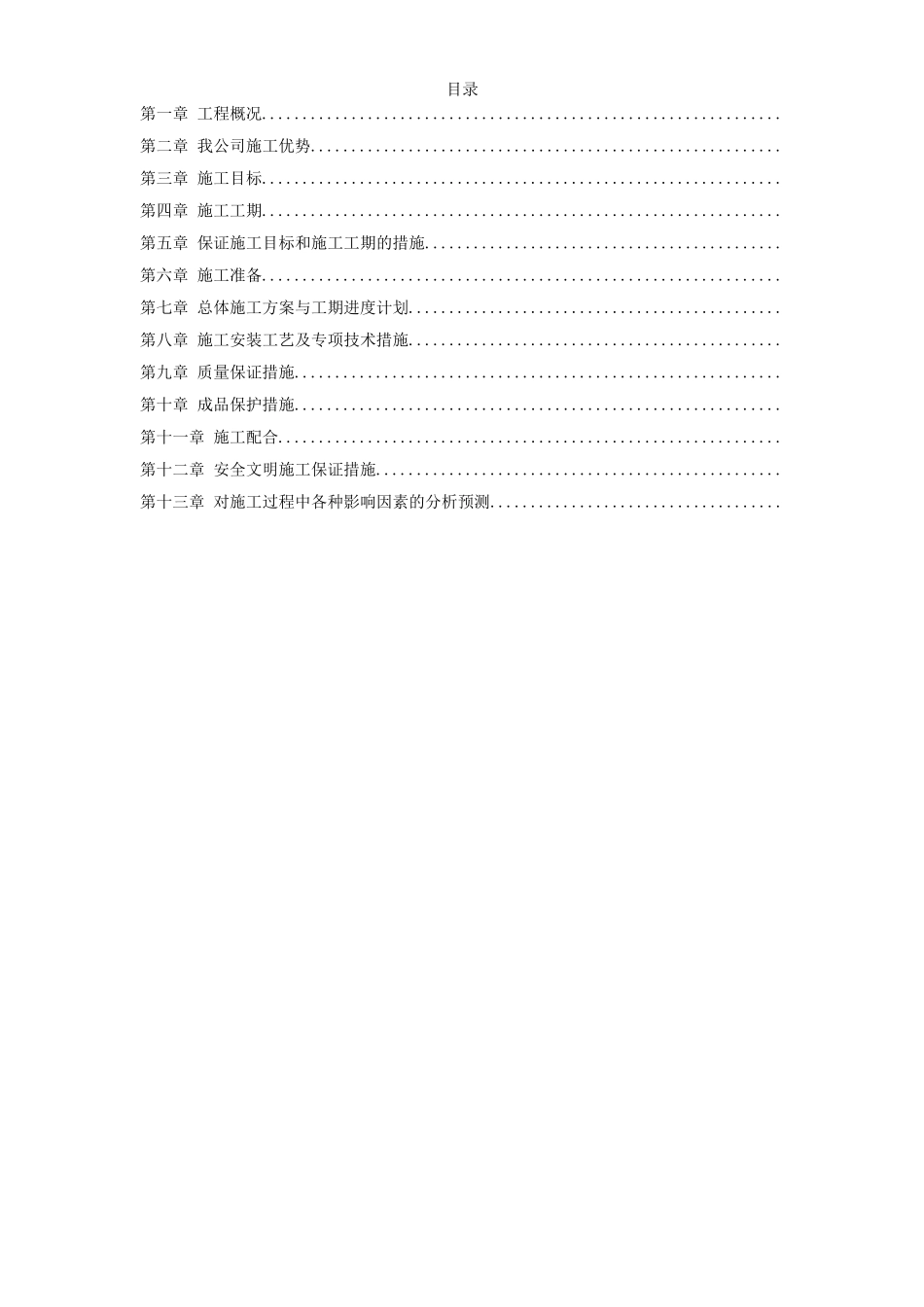 连云港市行政中心主楼外装饰工程(DOC107页)_第1页