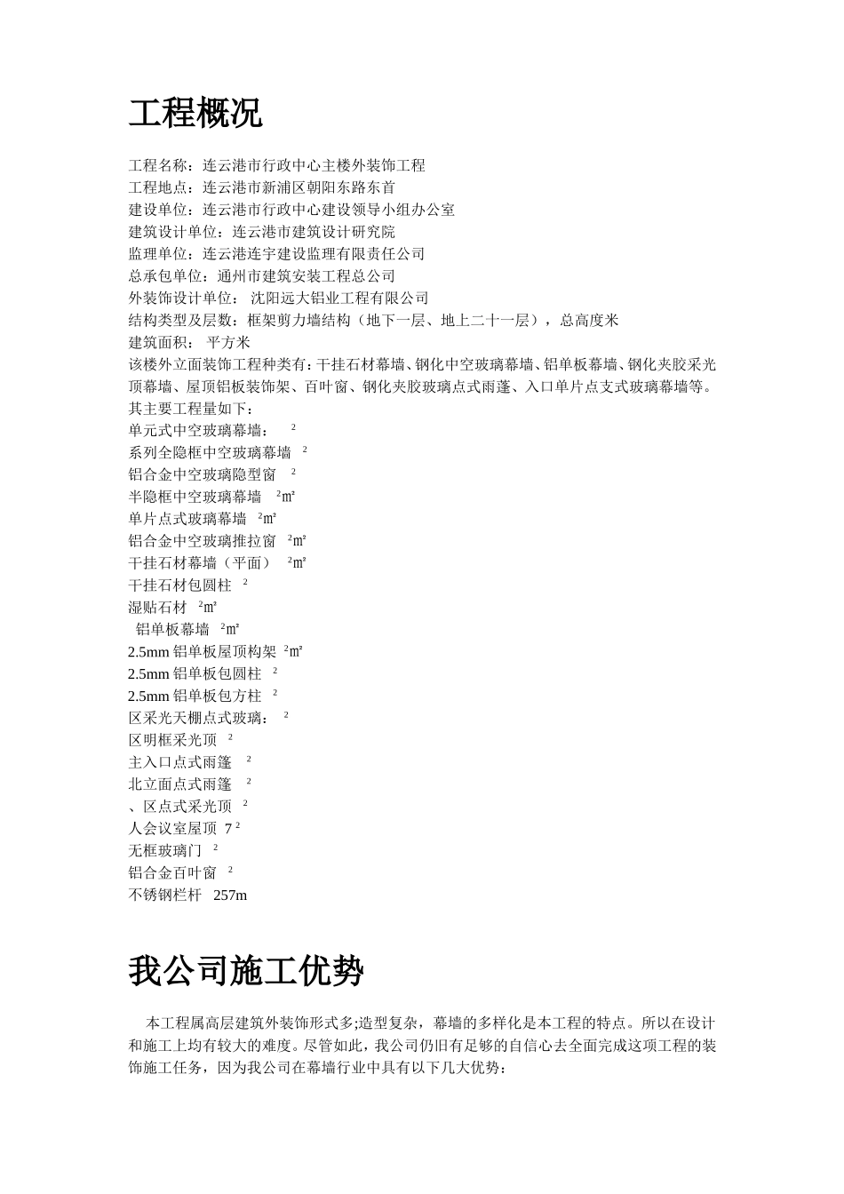 连云港市行政中心主楼外装饰工程(DOC107页)_第2页