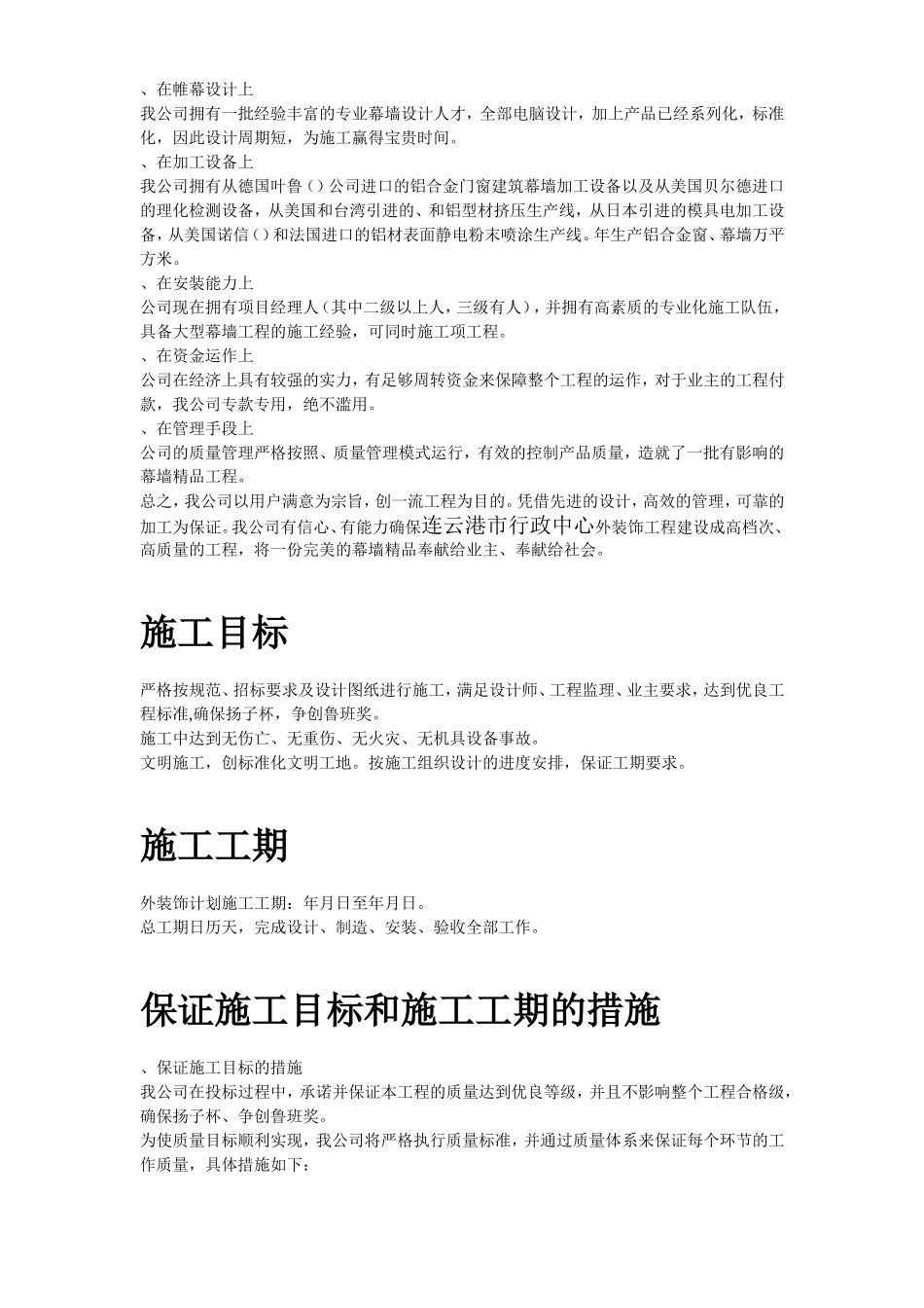 连云港市行政中心主楼外装饰工程(DOC107页)_第3页