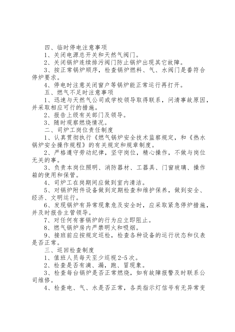 锅炉房安全管理规章制度_第2页