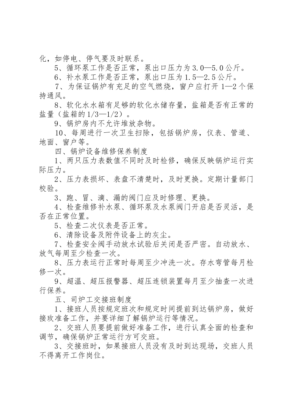 锅炉房安全管理规章制度_第3页