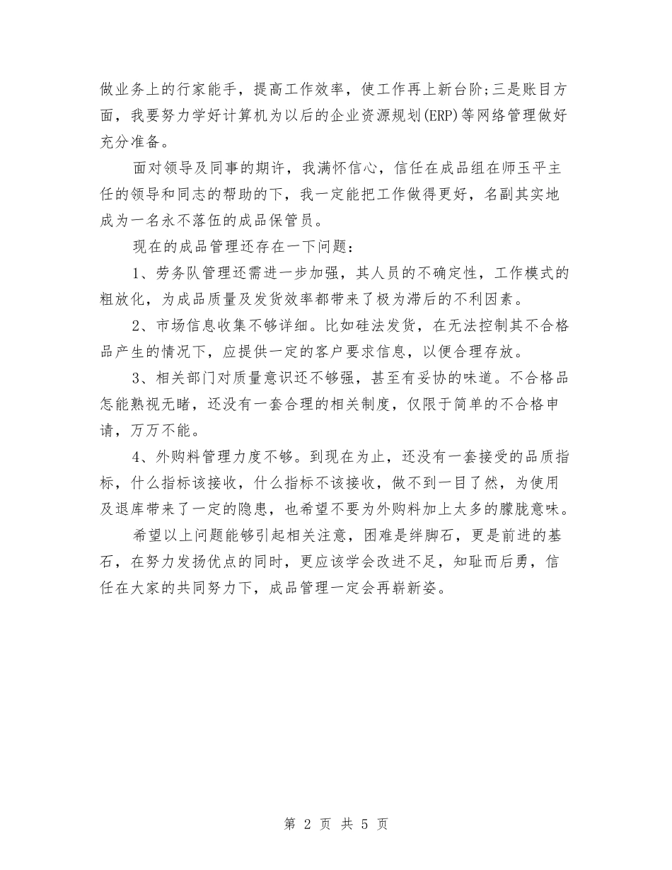 2024年仓库管理员个人工作总结范文与2024年仓库管理员个人总结汇编_第2页