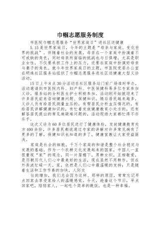 巾帼志愿服务规章制度细则