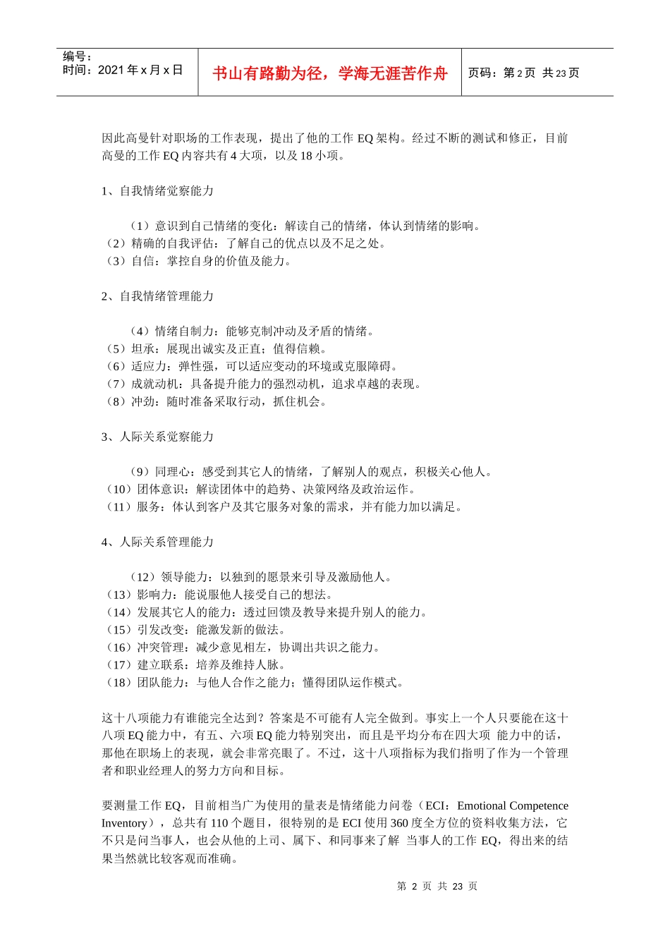 成就精彩的自己—职业人士情商训练指南_第2页