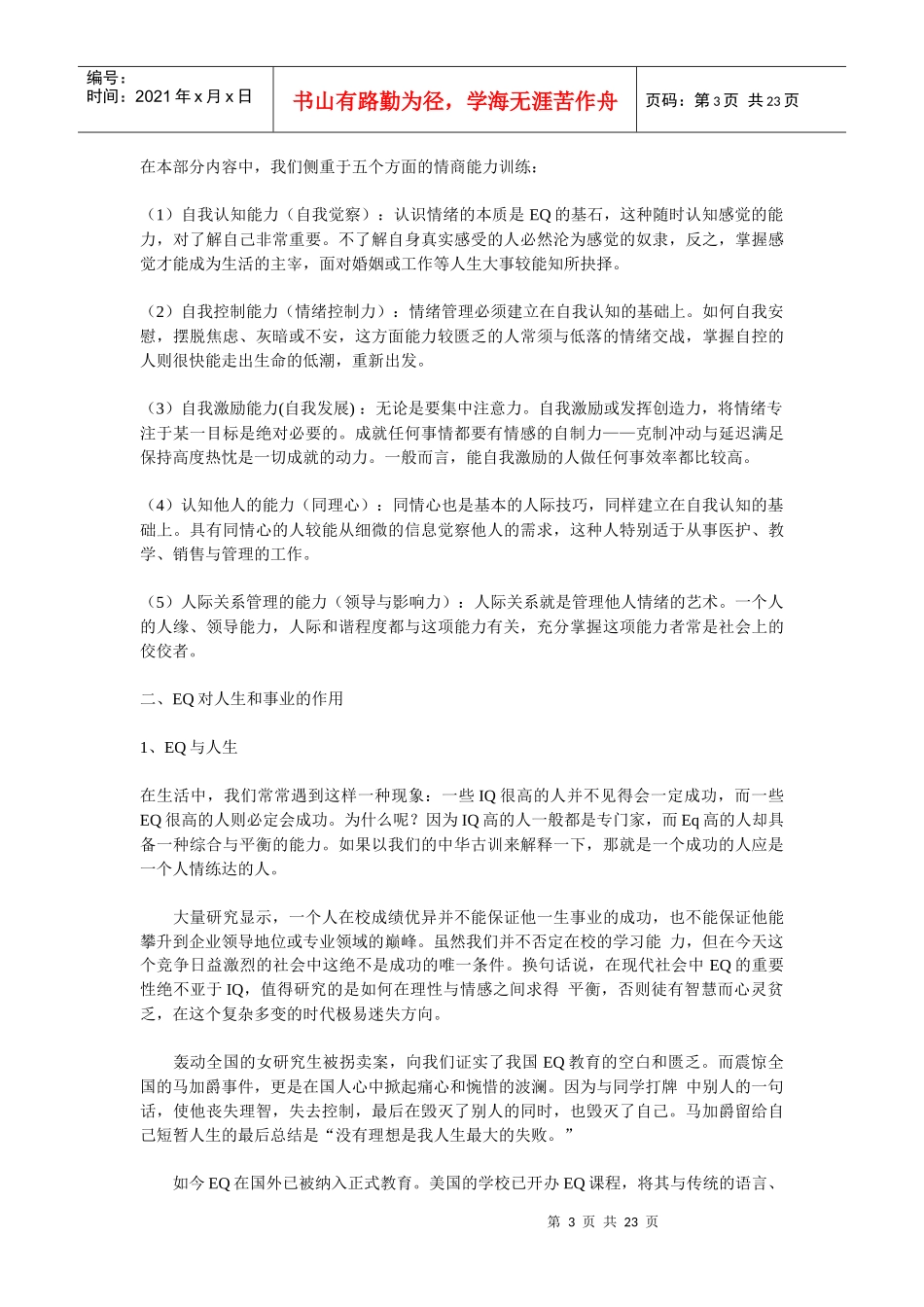 成就精彩的自己—职业人士情商训练指南_第3页