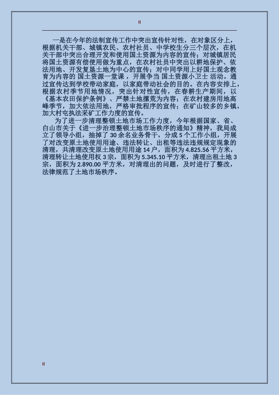 2017年法制宣传教育个人总结_第2页