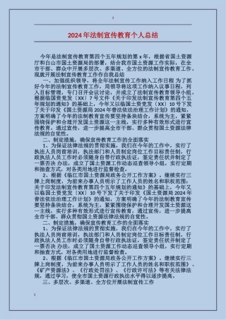 2017年法制宣传教育个人总结