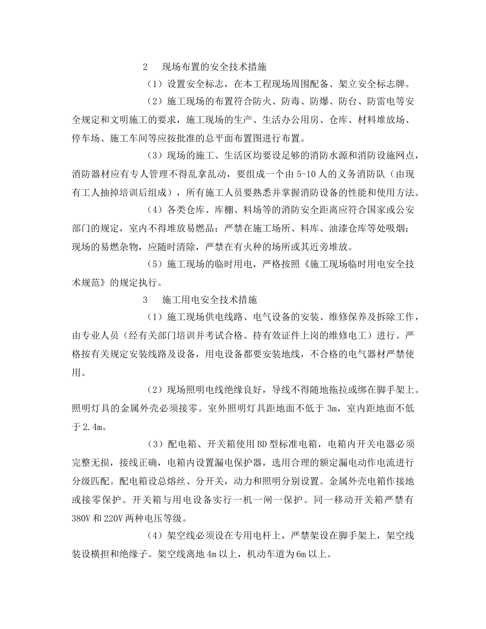 《安全管理文档》之项目经理安全生产管理心得体会 _第2页