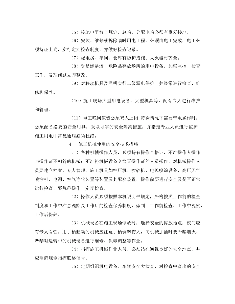 《安全管理文档》之项目经理安全生产管理心得体会 _第3页