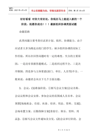 组织协调类面试题