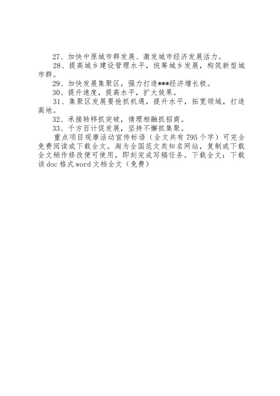 重点项目观摩活动宣传标语集锦_第2页