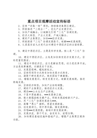 重点项目观摩活动宣传标语集锦