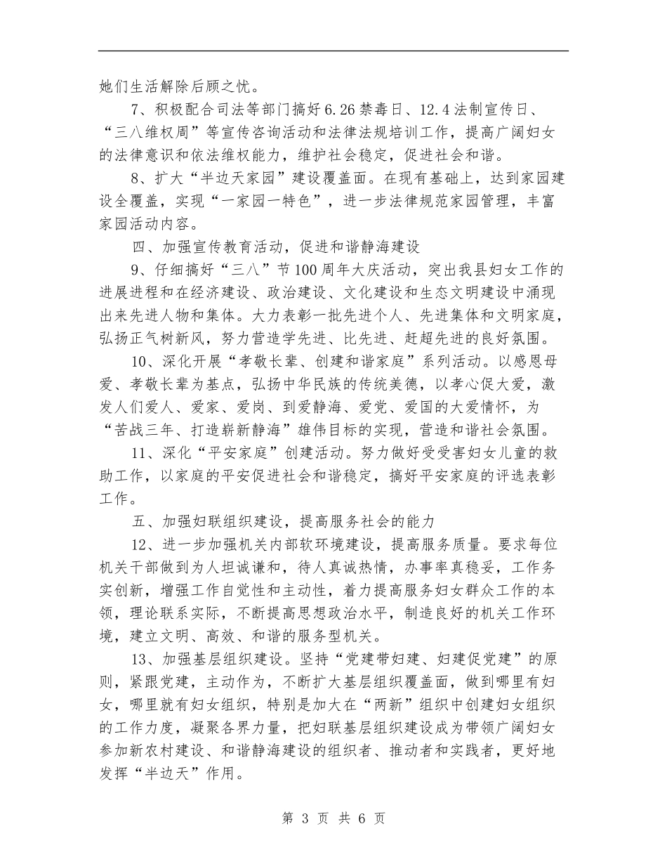 2024年2月妇联工作计划_第3页