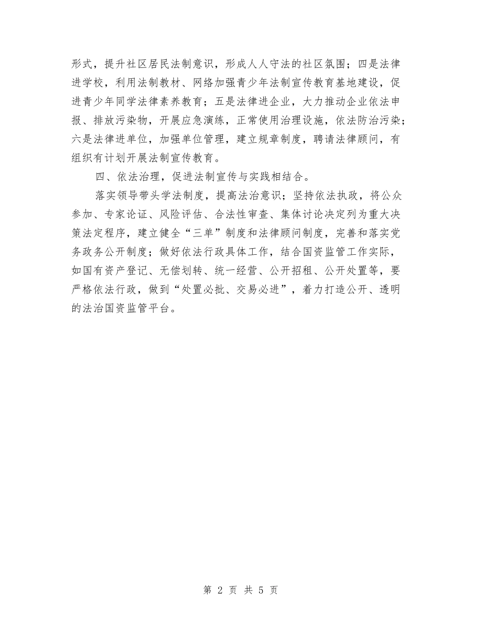 2024年建设法治国资工作计划与2024年建设节约型机关工作计划范文汇编_第2页