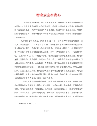 《安全管理文档》之宿舍安全在我心 