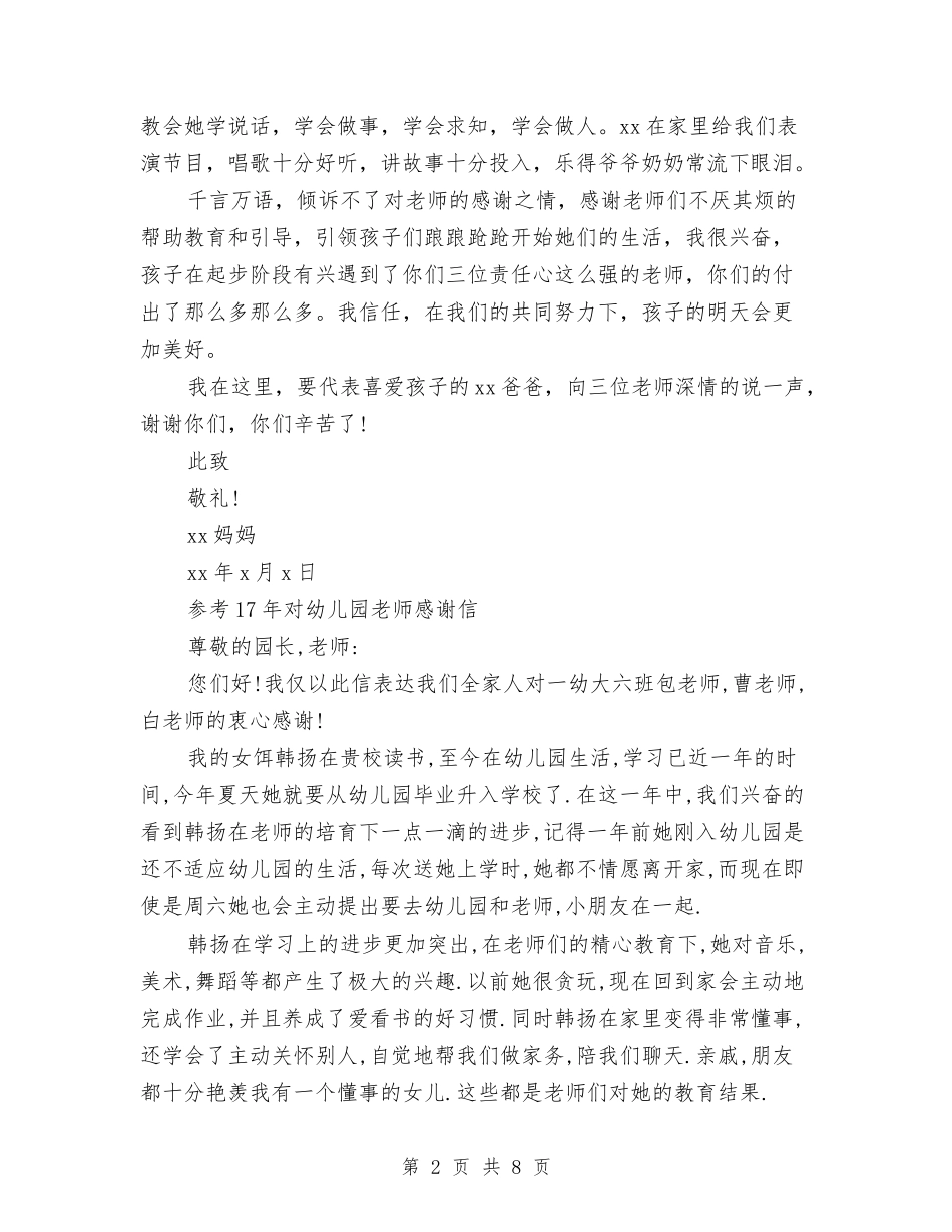 2024幼儿园感谢信4篇与2024幼儿园托班家长工作总结汇编_第2页