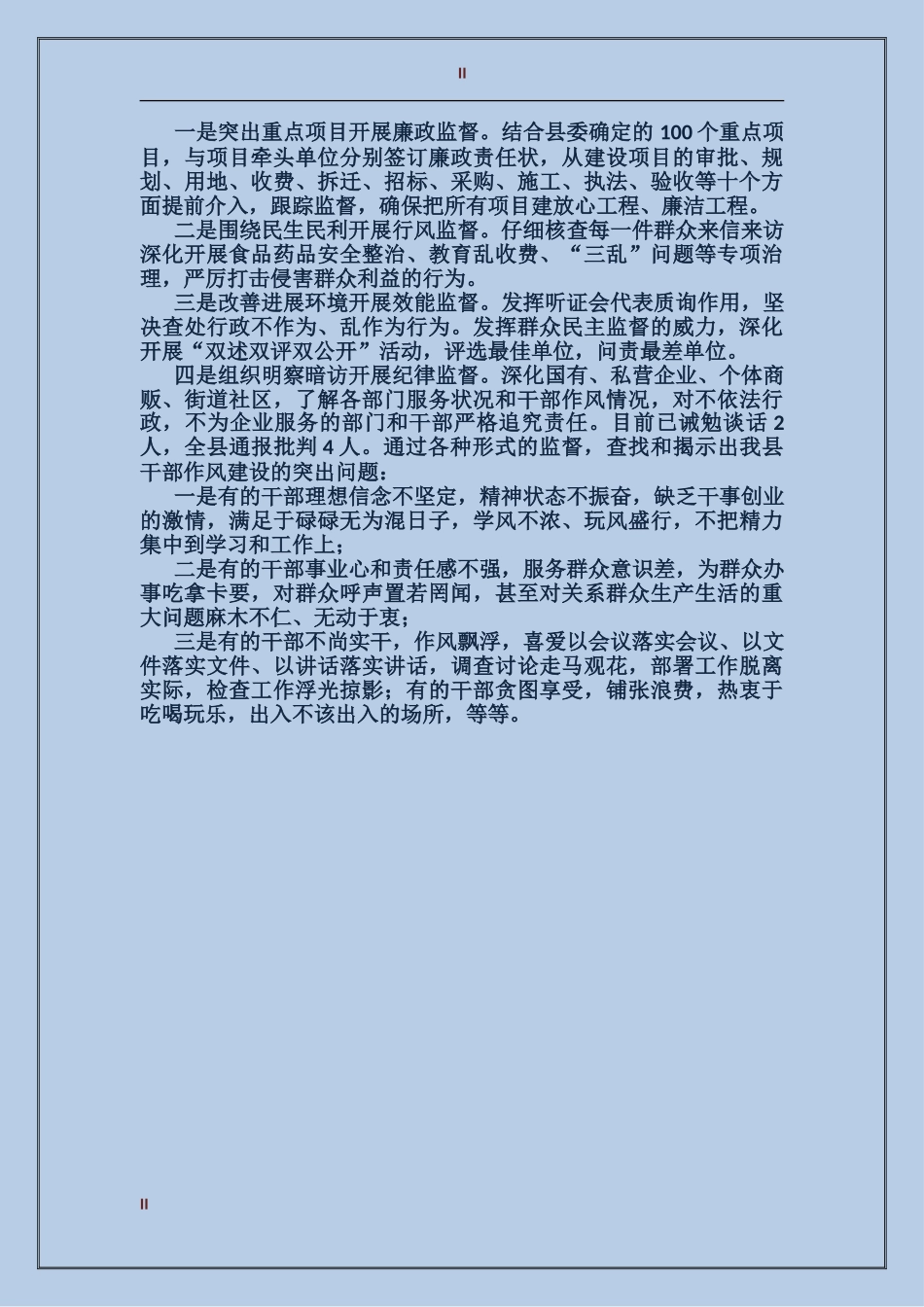 2017年11月县委机关党建工作总结_第2页