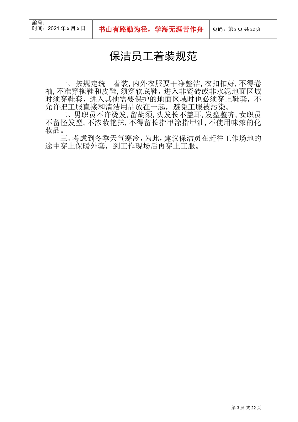 物业保洁人员工作手册_第3页