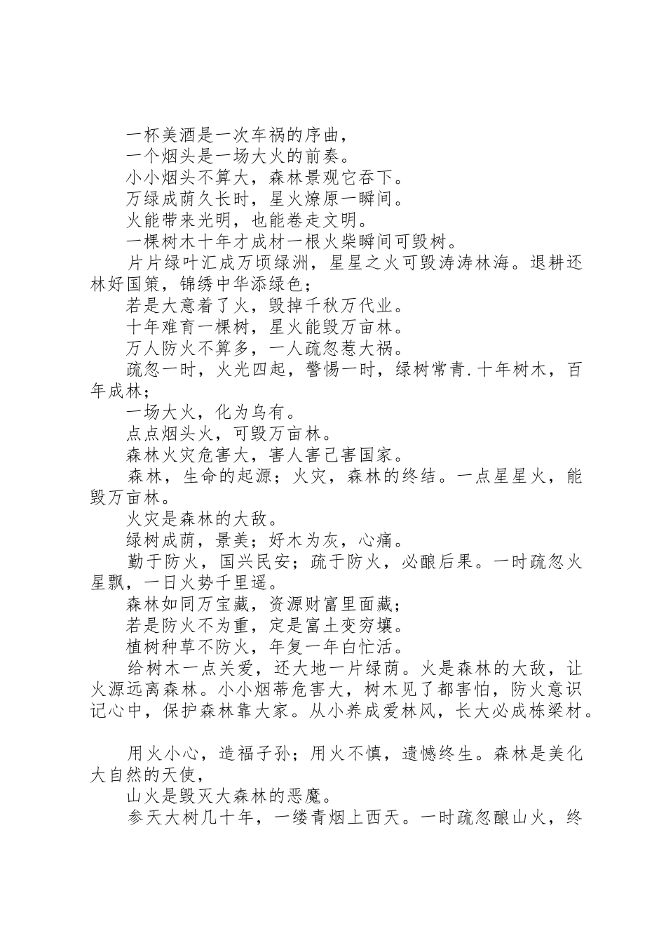 篇一：森林防火宣传标语_第2页