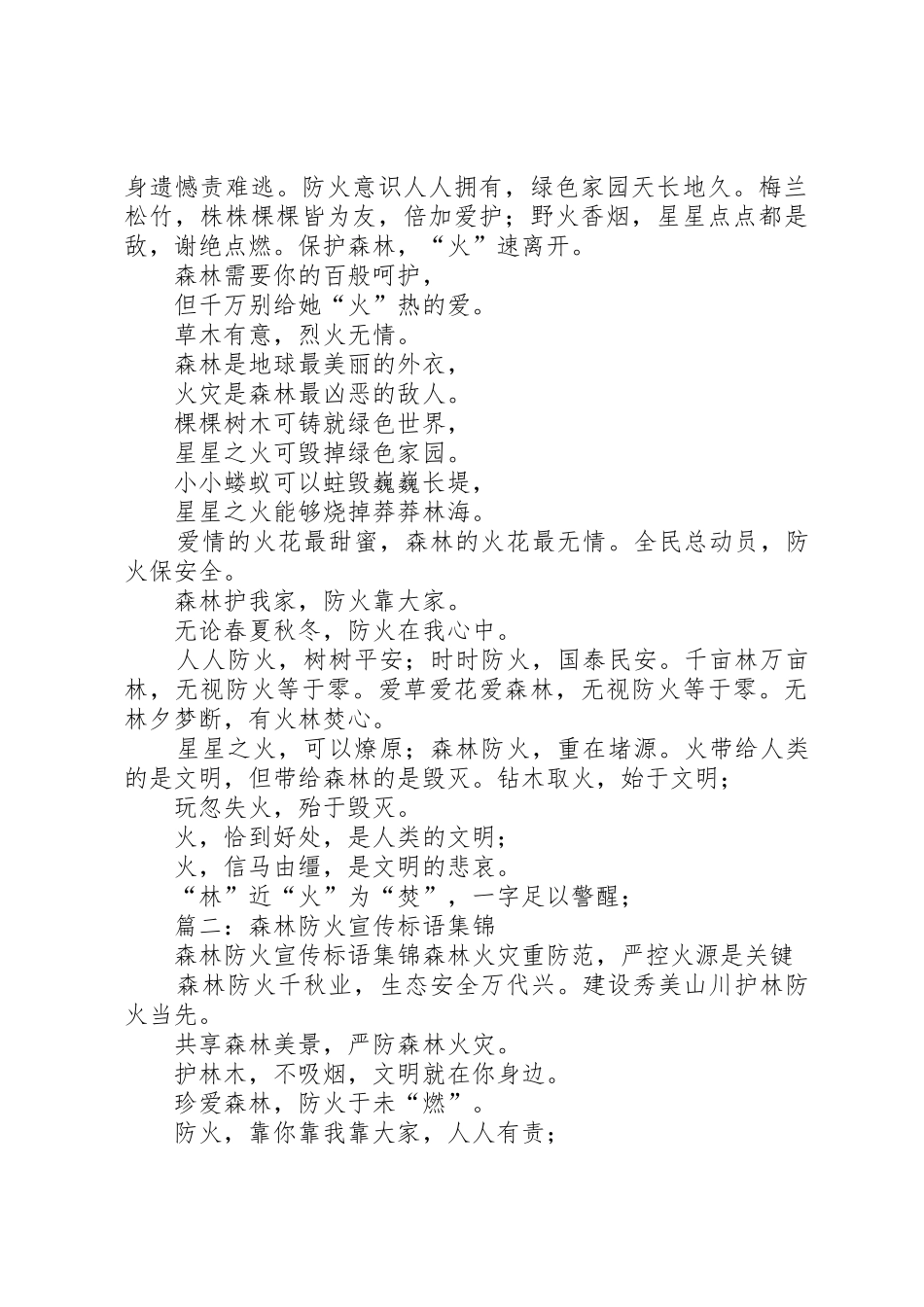 篇一：森林防火宣传标语_第3页
