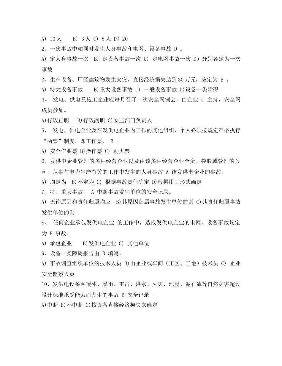 《安全教育》之安全专工培训试题及答案 _第2页