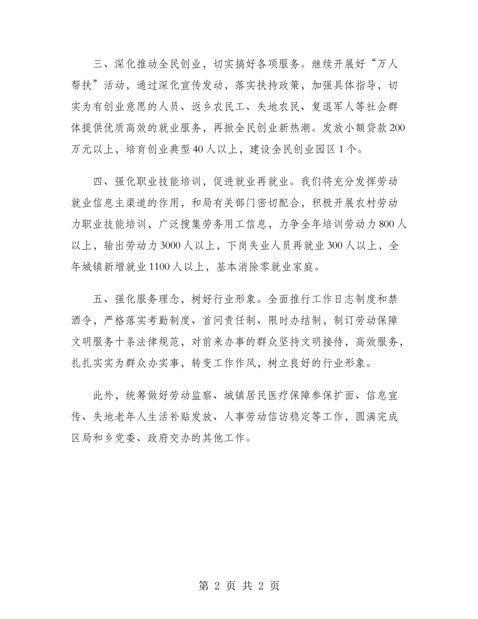 劳动保障所2024年工作计划范文_第2页