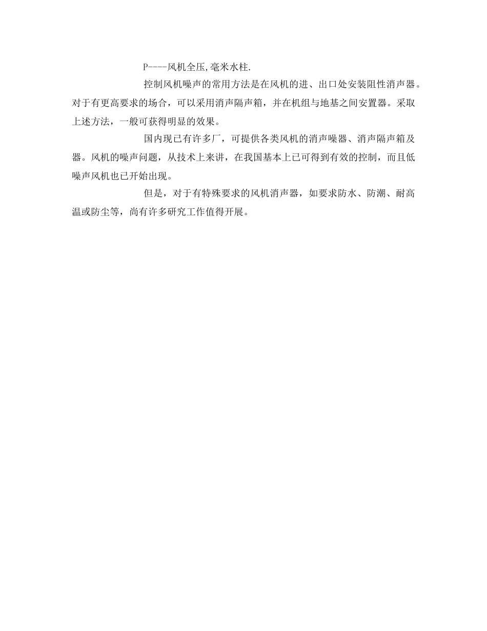 《安全环境-环保技术》之风机噪声及其控制技术 _第2页