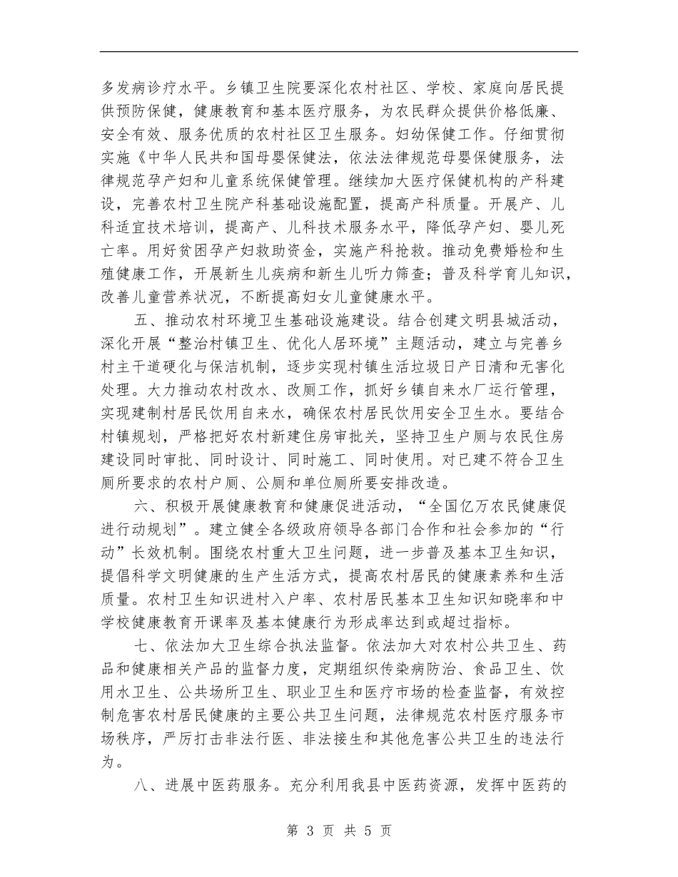 基层初级卫生保健工作计划_第3页