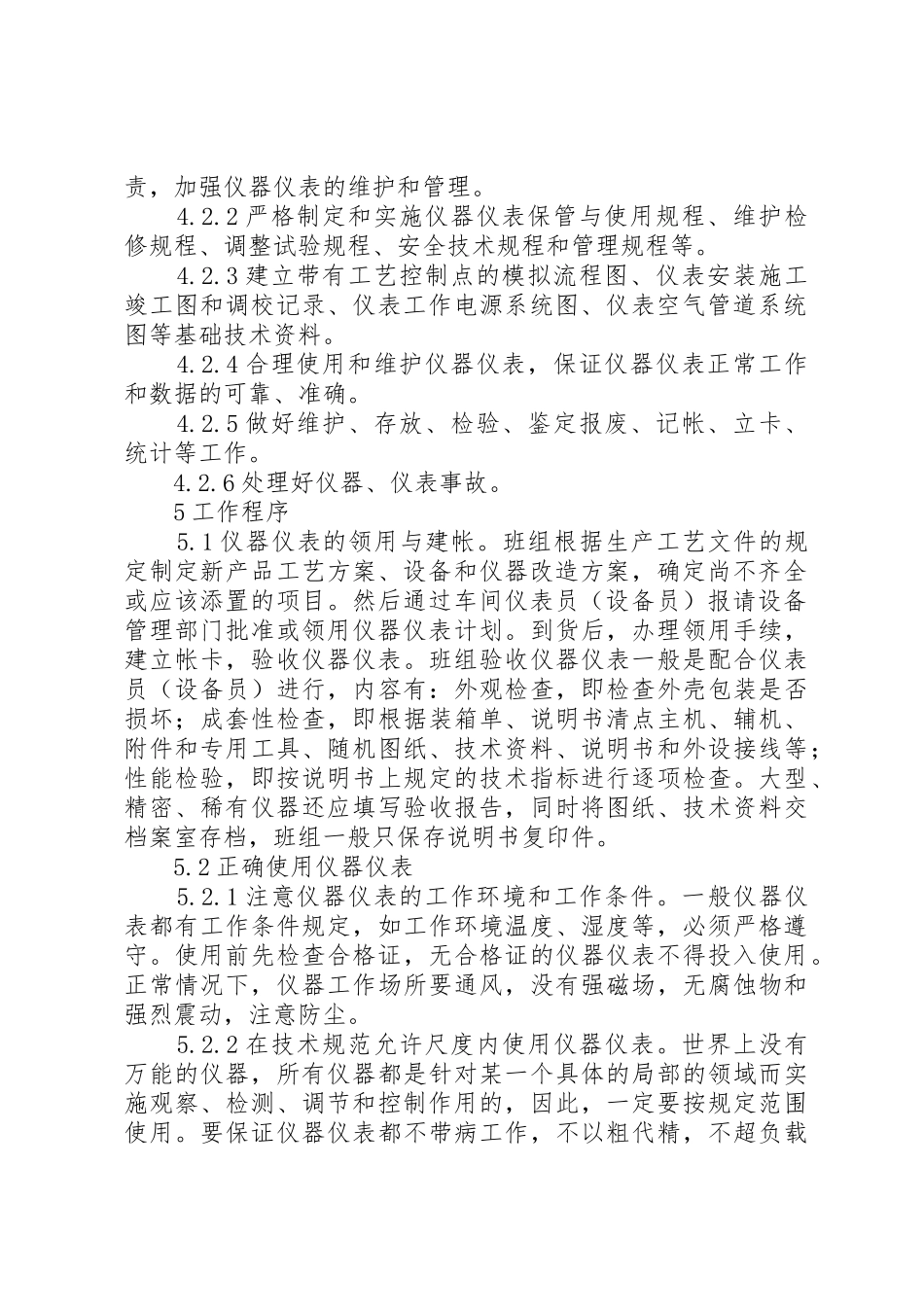 仪器仪表管管理规章制度_第2页