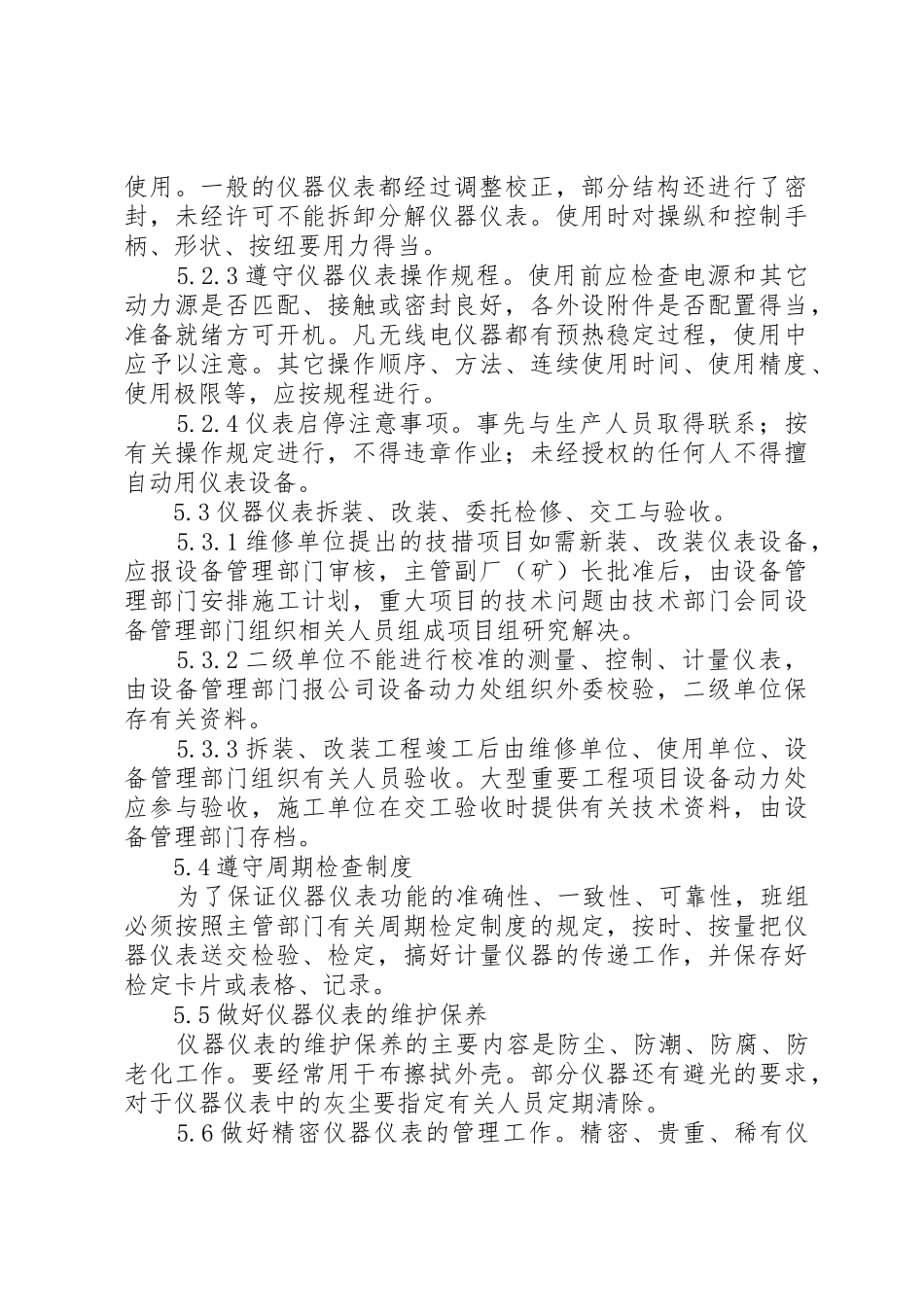 仪器仪表管管理规章制度_第3页
