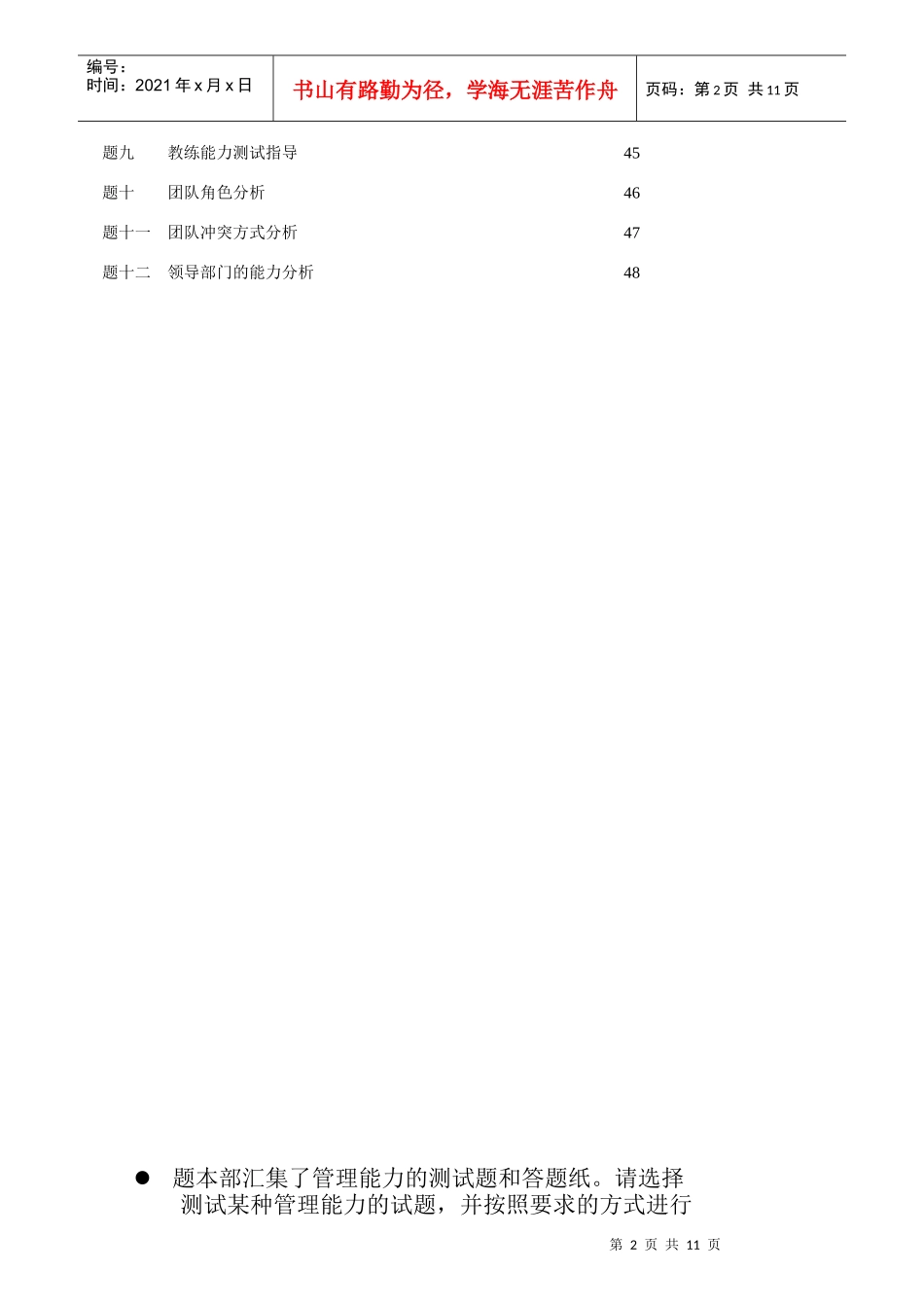 高绩效的中层管理_第2页