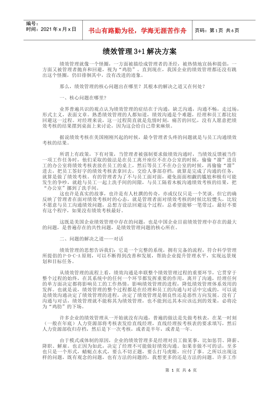 绩效管理3+1解决方案_第1页