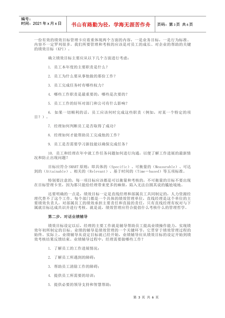 绩效管理3+1解决方案_第3页