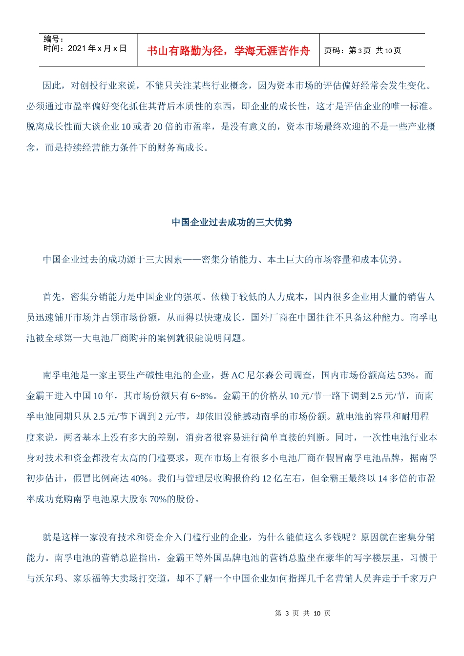 成长性标准引领创业投资新时代_第3页
