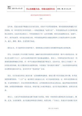 成长性标准引领创业投资新时代