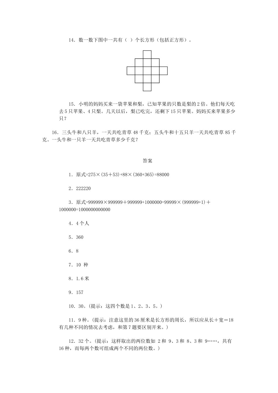 2024年小升初周周练(二十五)-青岛版_第2页