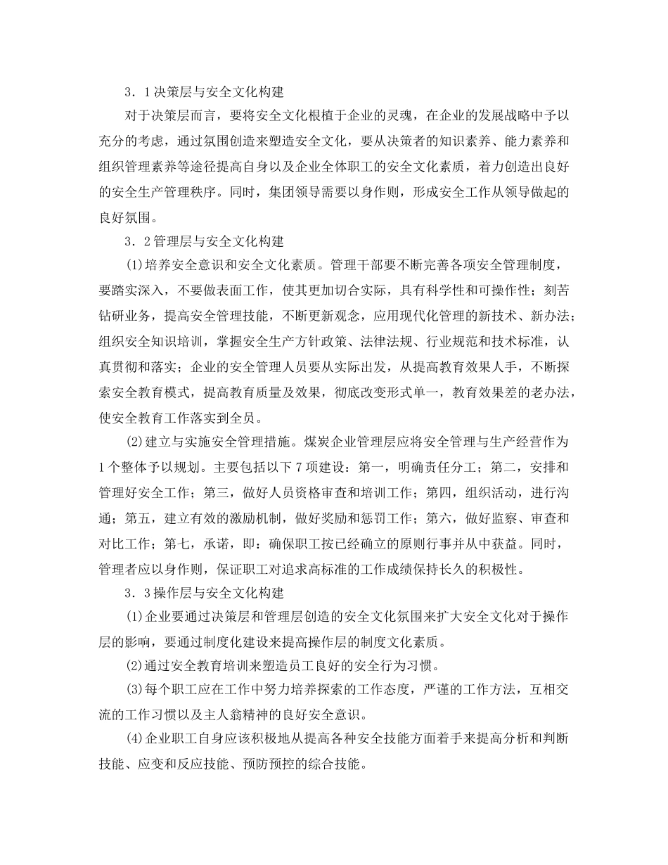 《安全文化》之煤炭企业安全文化构建设计 _第2页