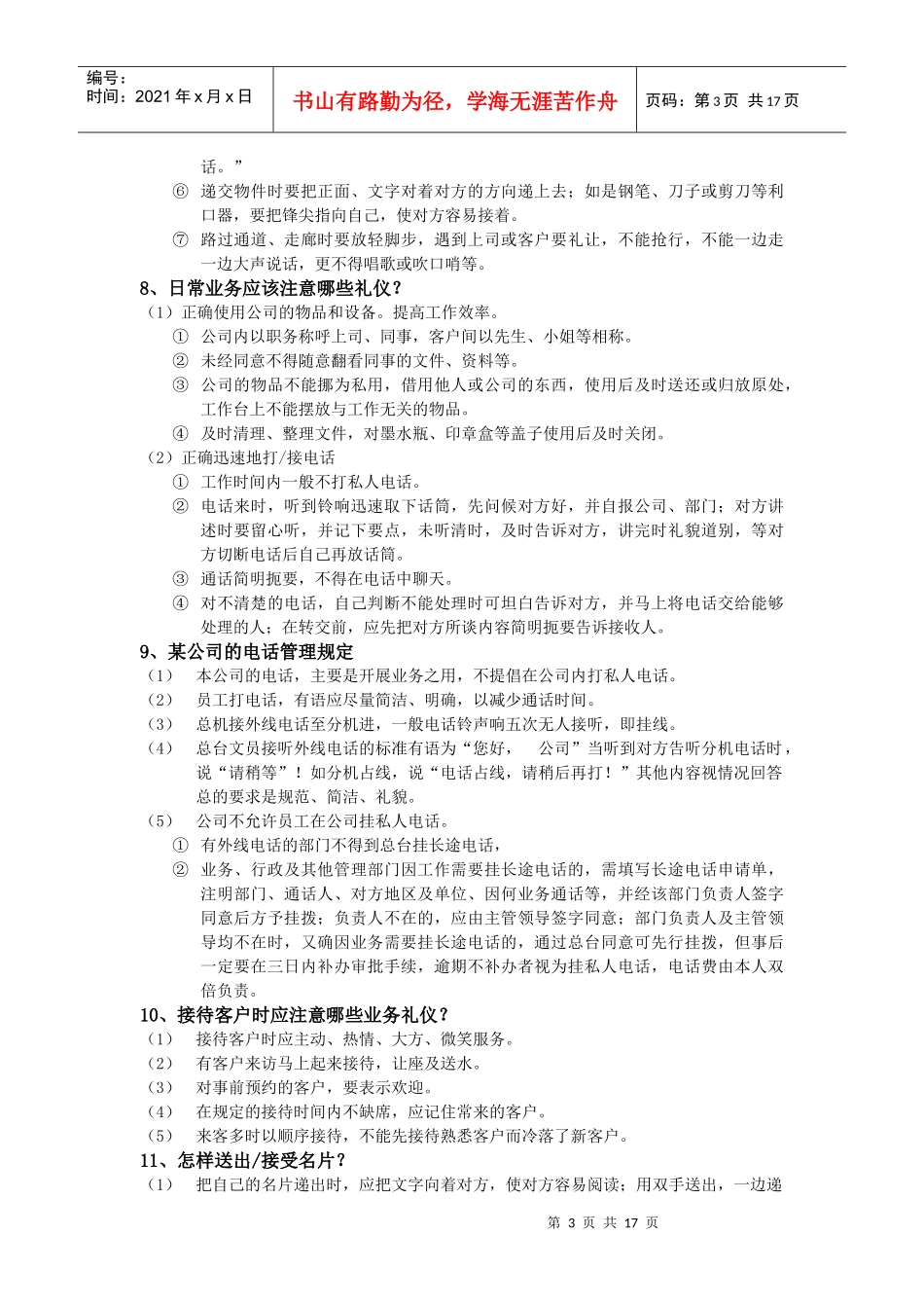 适用中小型制造业的行政人事工作指引_第3页