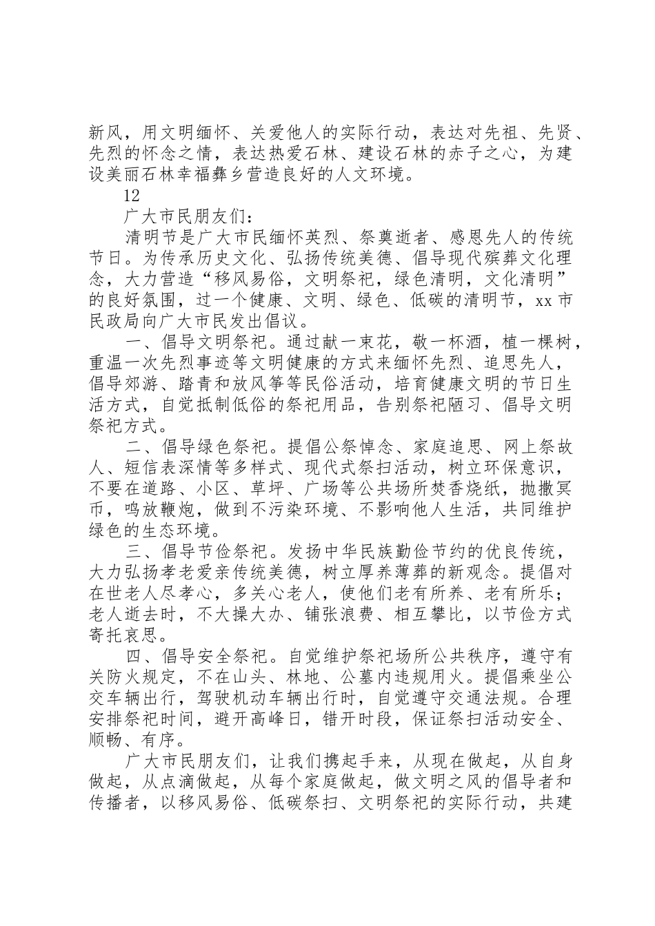 20XX年清明节文明祭祀倡议书范文大全(2)_第2页