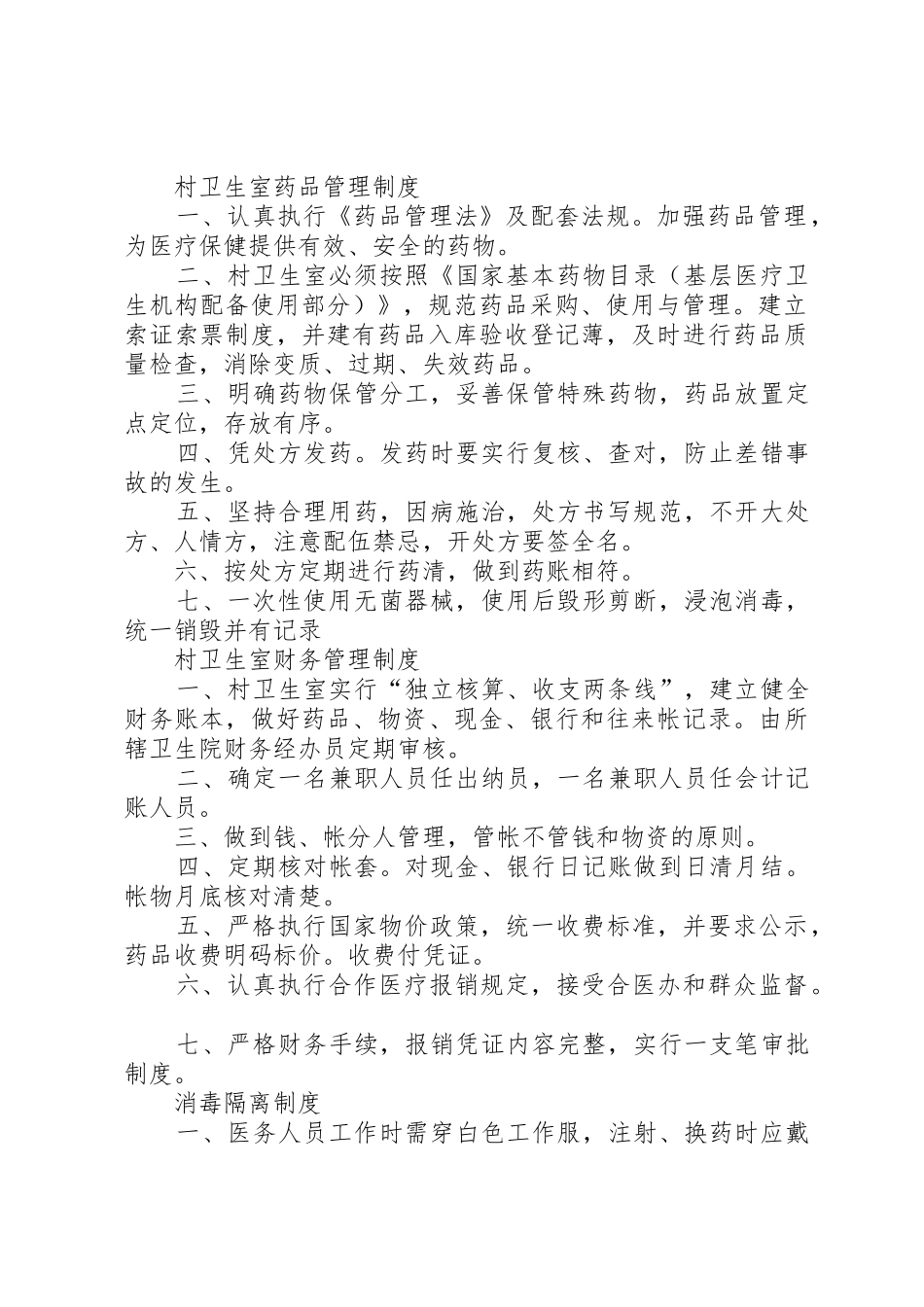 村卫生室各项规章制度 _第2页