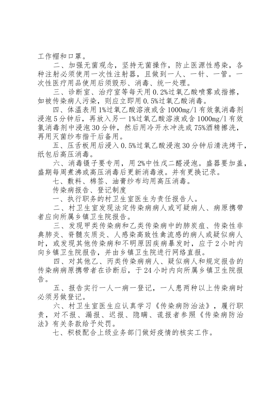 村卫生室各项规章制度 _第3页