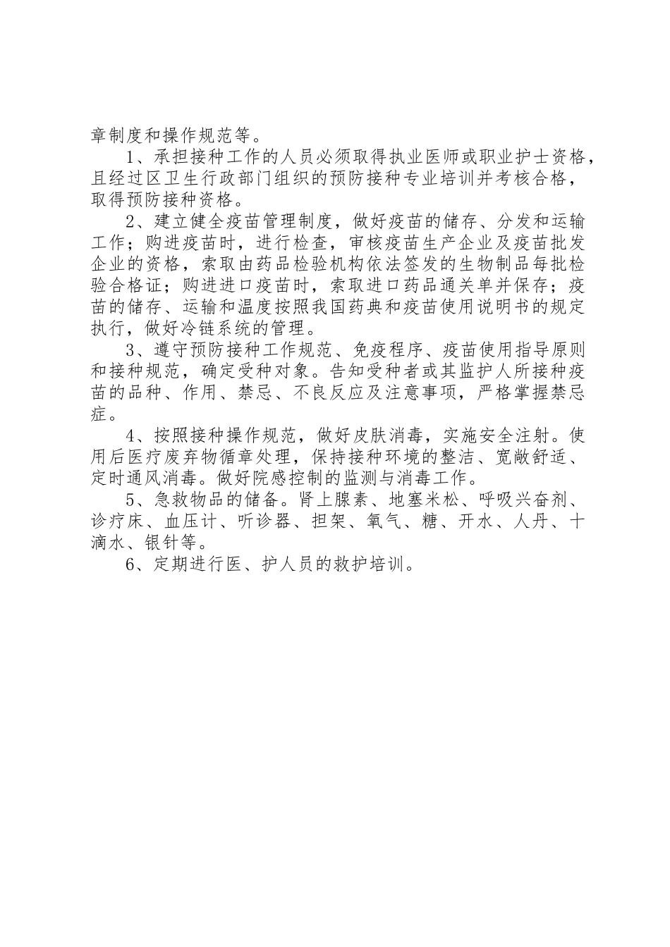 王店卫生院预防接种异常反应报告管理规章制度 _第3页