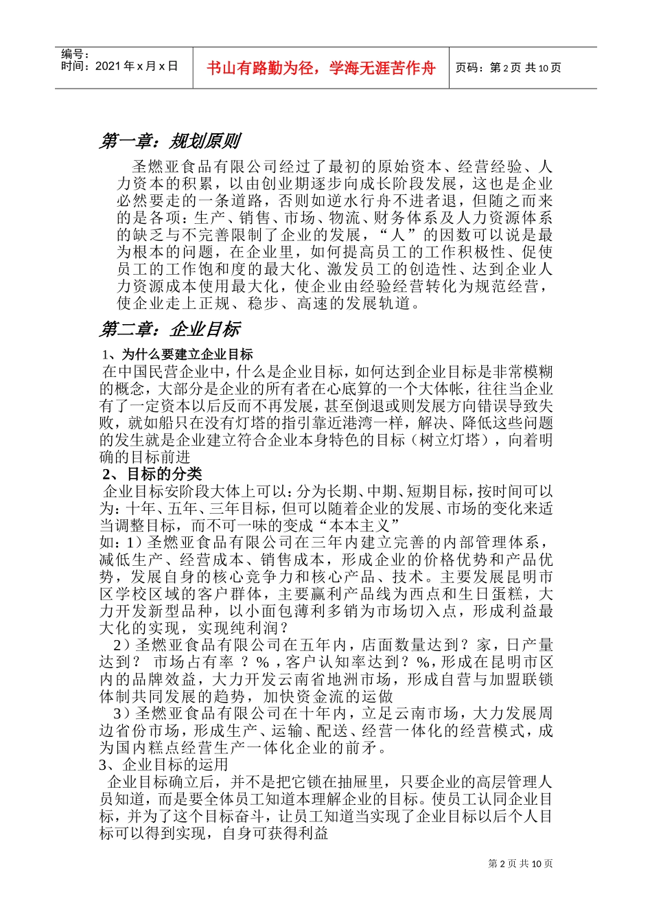 某某公司人力资源规划原则_第2页