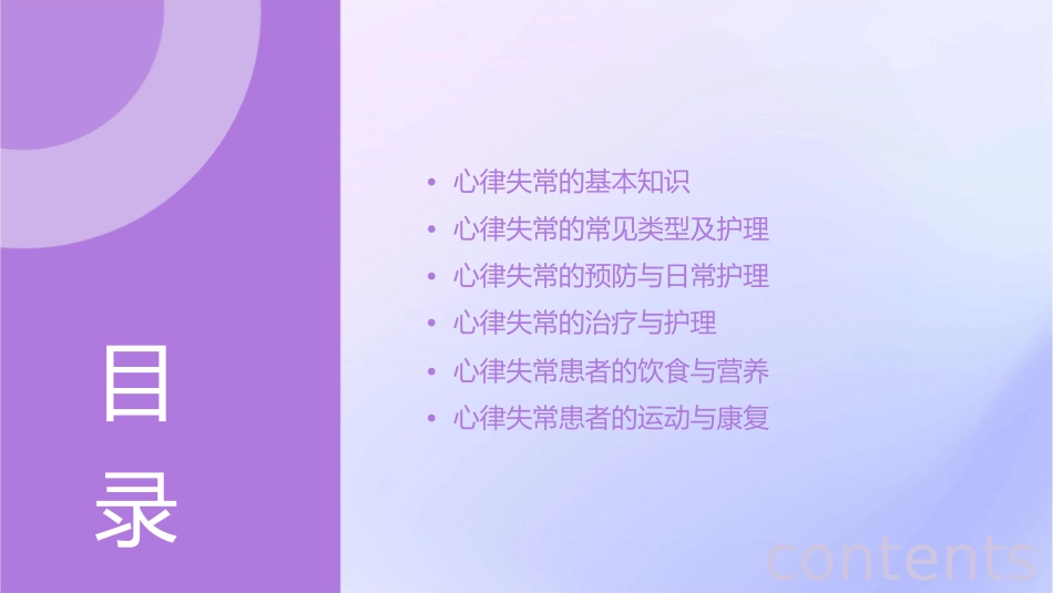 心律失常的分类与护理课件_第2页