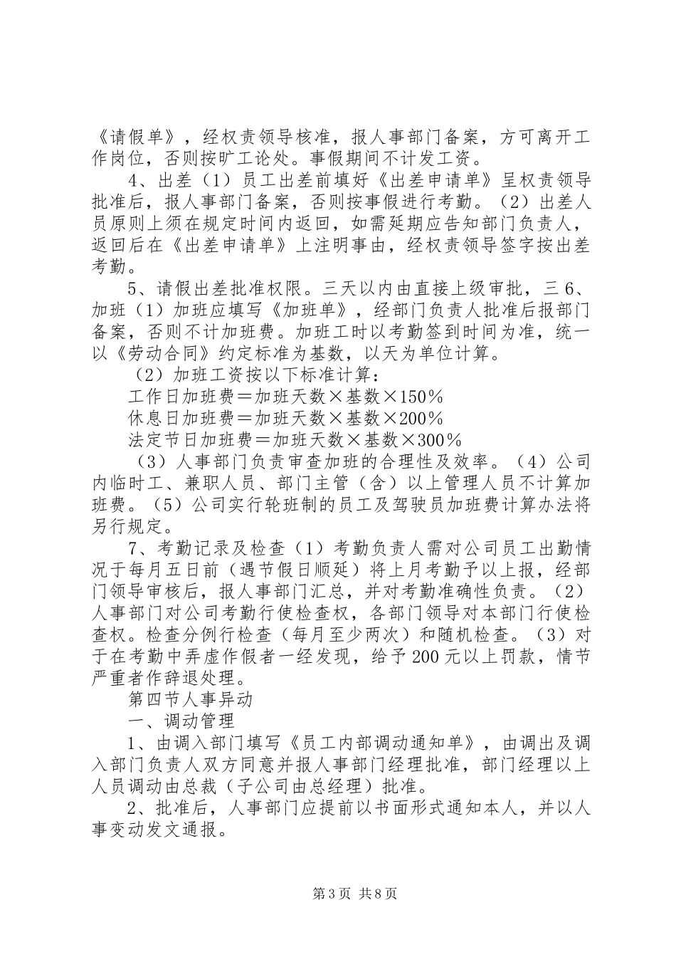 管理部门工作责任规章制度 _第3页