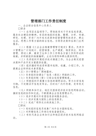 管理部门工作责任规章制度 