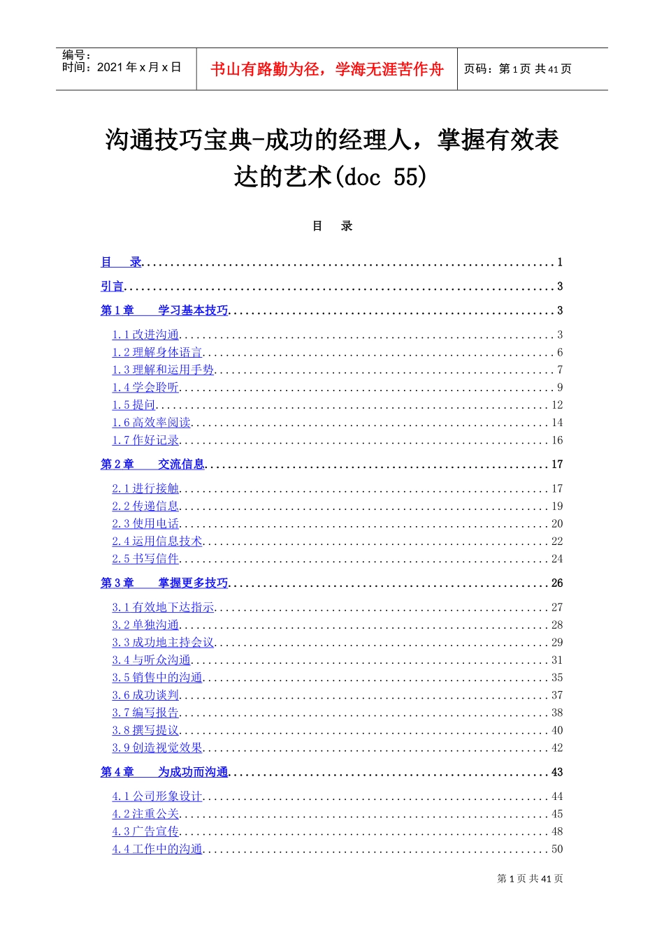 沟通技巧宝典—掌握有效表达的艺术_第1页